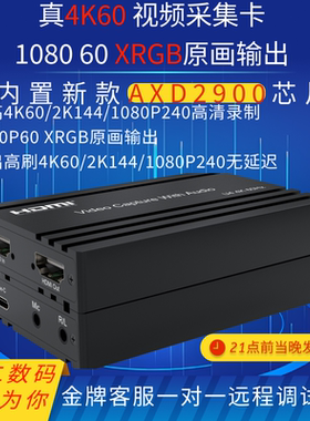 4K60录制240帧环出高刷HDMI游戏采集卡24年新款瑞昱AXD2900芯片