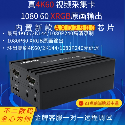 4K60录制240高刷采集卡AXD2900