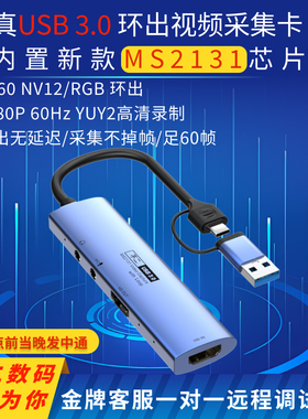 MS2131 USB3.0 1080p60帧 带环出 hdmi视频采集卡 iPad os 17可用