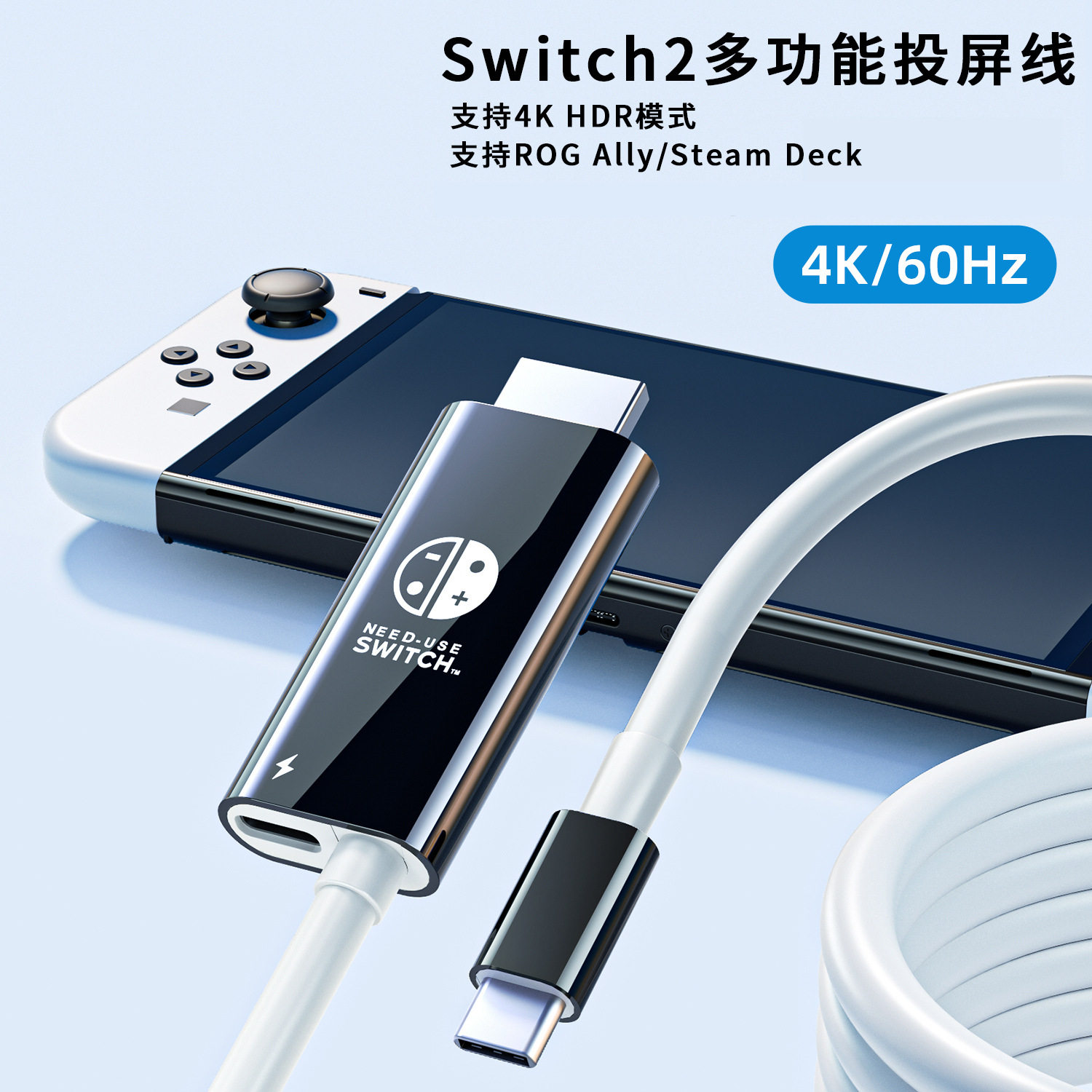 SWTICH IPAD 手机投屏线 带供电采集卡套装