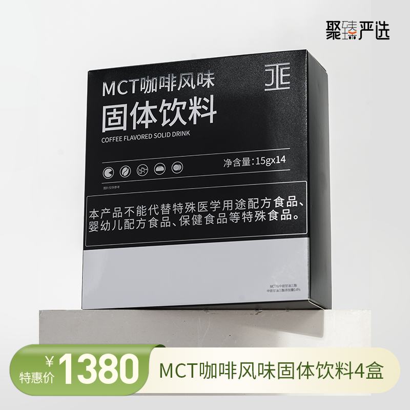 清仓JE MCT咖啡风味固体饮料两盒更划算