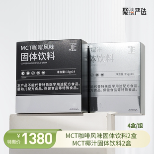 JE MCT咖啡椰汁 固体饮料(小黑条小白条)浙江衡美专利MCT黑白条