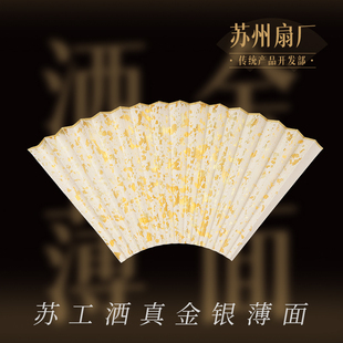 苏州扇厂洒金银泥金真金真银传统技艺苏工扇面宣纸薄面可定制尺寸