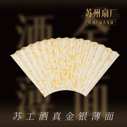 苏工扇面洒金银苏州扇厂薄面真金