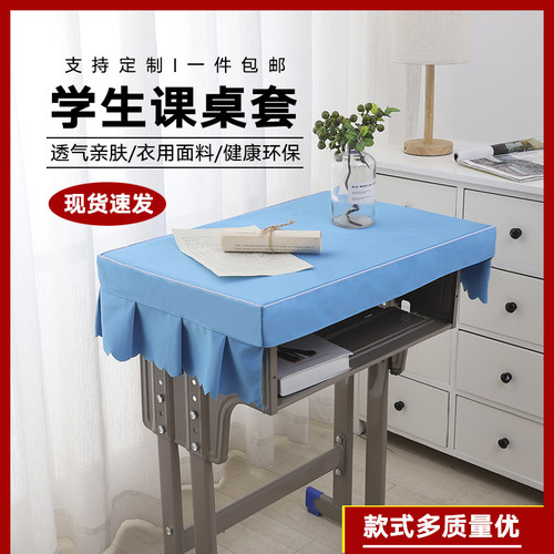 小学生桌布布课桌桌套天蓝色学校