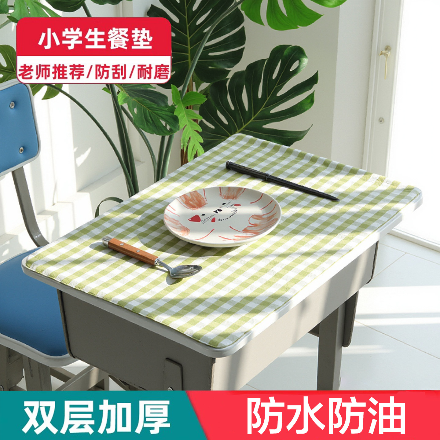 学生餐垫格子防滑儿童加厚餐布艺