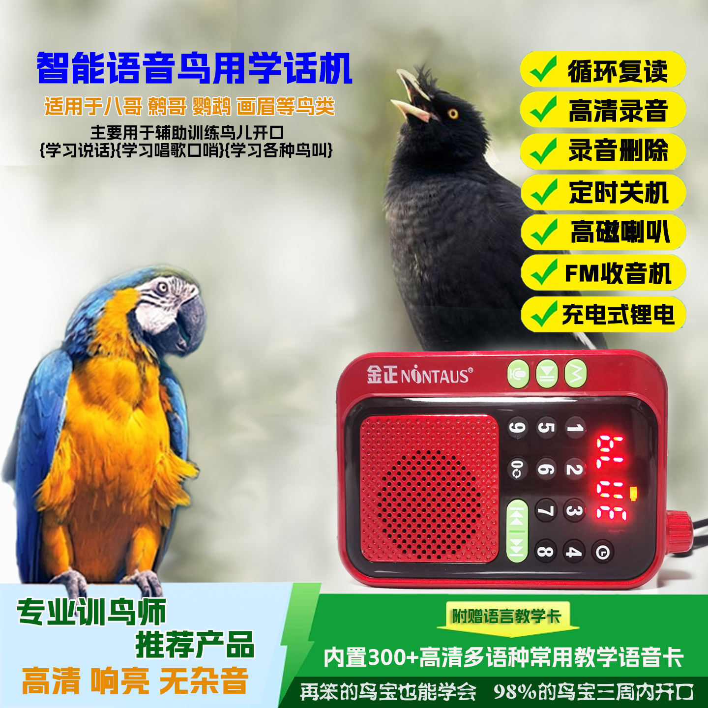 八哥定时开机录音机鹦鹉学话机