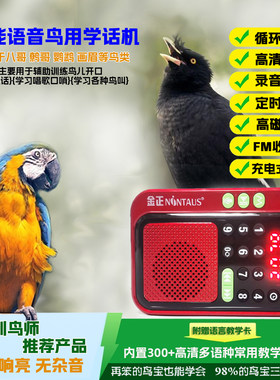 八哥定时开机录音机鹦鹉学话机