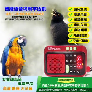 八哥定时开机录音机鹦鹉学话机学唱歌神器训练鹩哥学说话学鸟叫声