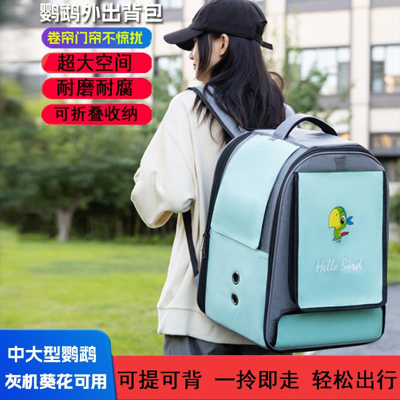 手养鸟双肩玄凤透明遮蔽便携箱