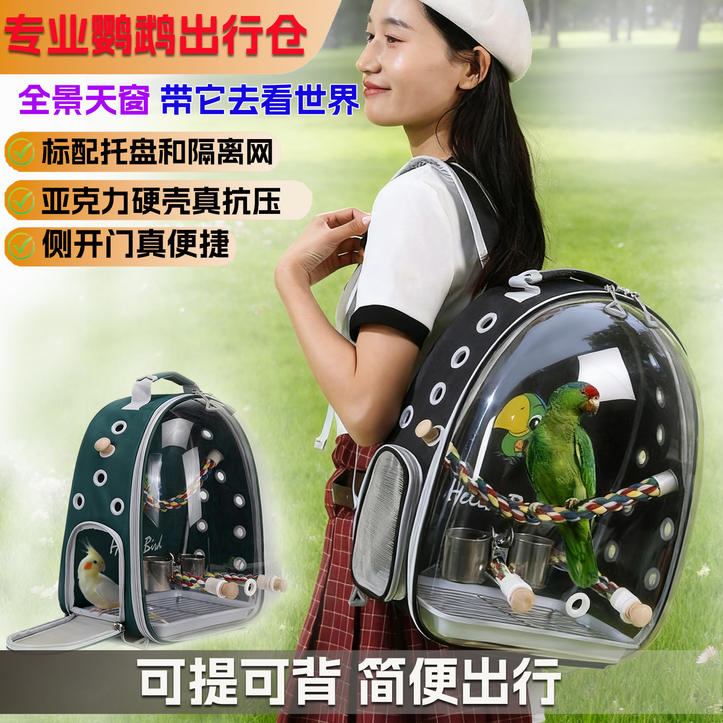 中小型鹦鹉便携鸟包外出笼宠物外出包玄凤虎皮外带背包亚克力鸟笼