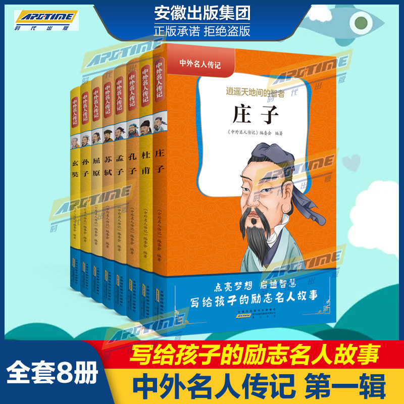 语文老师推荐读物 苏轼屈原庄子孟子杜甫孔子青少年版畅销书