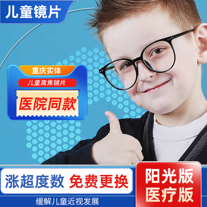 新乐学医疗版离焦阳光版变色镜片