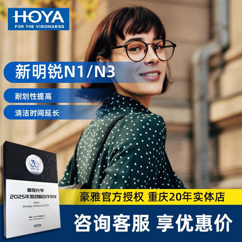 豪雅近视镜片新明锐N1超薄防蓝光唯钻膜耐磨N3双非球面1.74唯钻膜