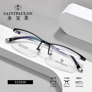 圣宝龙眼镜框钛材超轻商务眼镜架半框全框系加100元 送重庆实体店