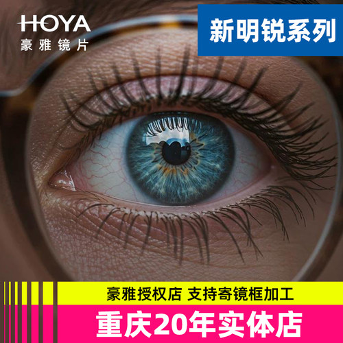 日本豪雅双非球面超薄镜片
