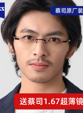 ZEISS/蔡司无框眼镜架近视超轻纯钛商务眼镜框可配度数ZS23134LB