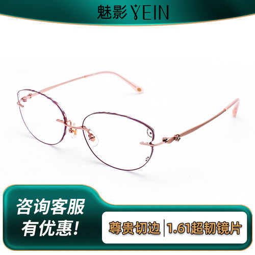 魅影切边无框眼镜超轻女款钛架