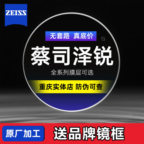 蔡司眼镜片新清锐钻立方铂金膜
