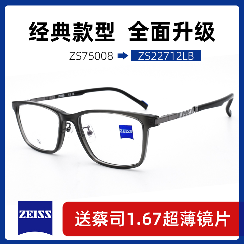 ZEISS蔡司眼镜架近视男超轻全框商务纯钛眼镜框换代新款ZS22712LB-封面