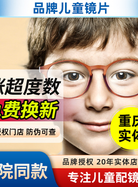 新款Pro离焦防控乐学近视眼镜片学生儿童医疗版功能型减缓增长