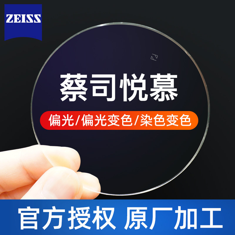 蔡司镜片偏光太阳镜变色染色渐变色开车钓鱼遮阳近视防眩光驾驶镜