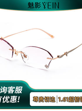 魅影无框切边眼镜近视超轻钛架眼镜女可配度数大脸素颜显脸F3910
