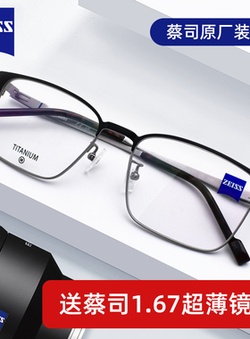 ZEISS/蔡司眼镜架全框商务男休闲新款钛金属近视眼镜框ZS23131LB