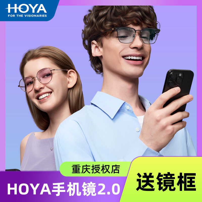 豪雅手机镜防眩光视疲劳眼镜片