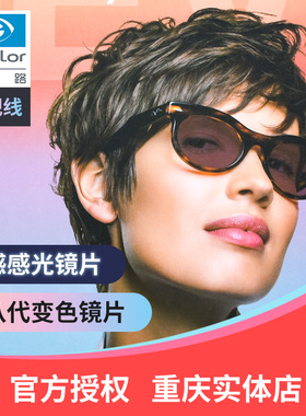依视路新品第九代全视线GENS动态感光变色镜片防蓝光近视眼镜片
