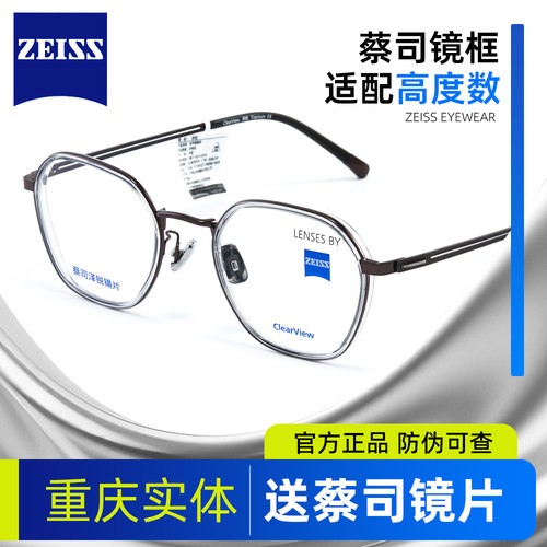 蔡司眼镜架超轻钛材配镜套餐
