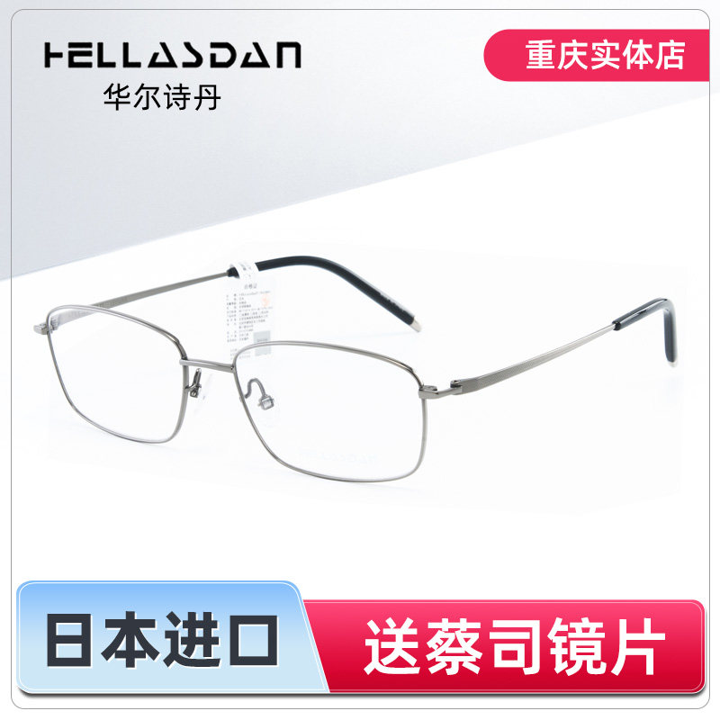 蔡司眼镜片配华尔诗丹眼镜框近视超轻纯钛眼镜架商务全框H3010