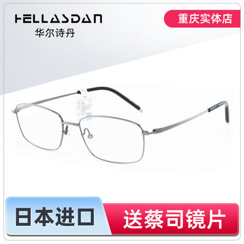 蔡司镜片配华尔诗丹眼镜架纯钛