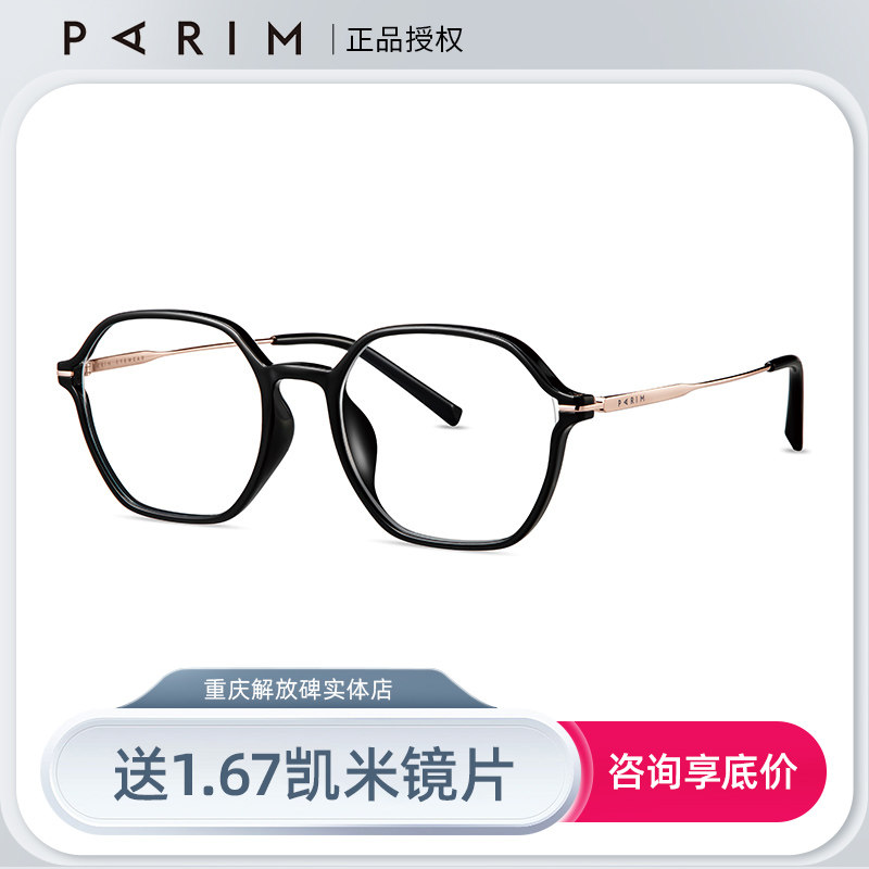 派丽蒙眼镜框近视超轻TR90可配有度数防蓝光镜片女款眼镜架83424