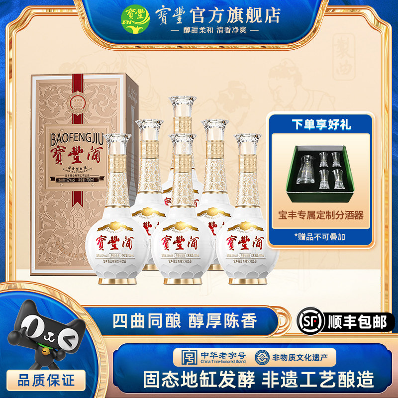 【酒厂直营】宝丰清香型白酒2024版52度大肚宝丰700ml*6瓶酒整箱