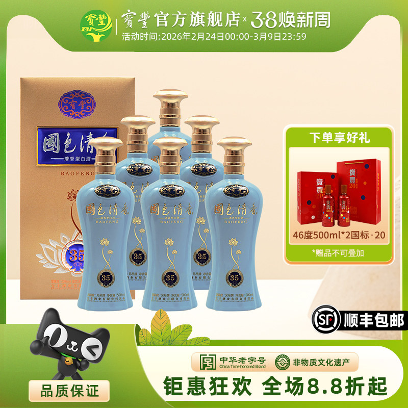 【酒厂自营】宝丰酒国色清香50度陈坛35白酒500ml*6国产白酒整箱