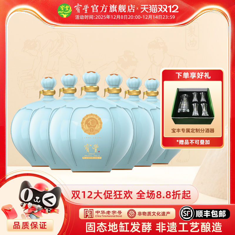 【酒厂自营】宝丰清香优质30白酒1100ML*6坛酒50度白酒整箱