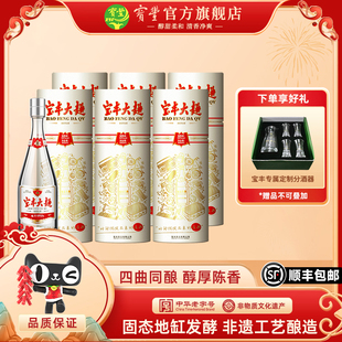 【酒厂直营】宝丰大曲礼盒50度500ml*6瓶装清香型整箱白酒