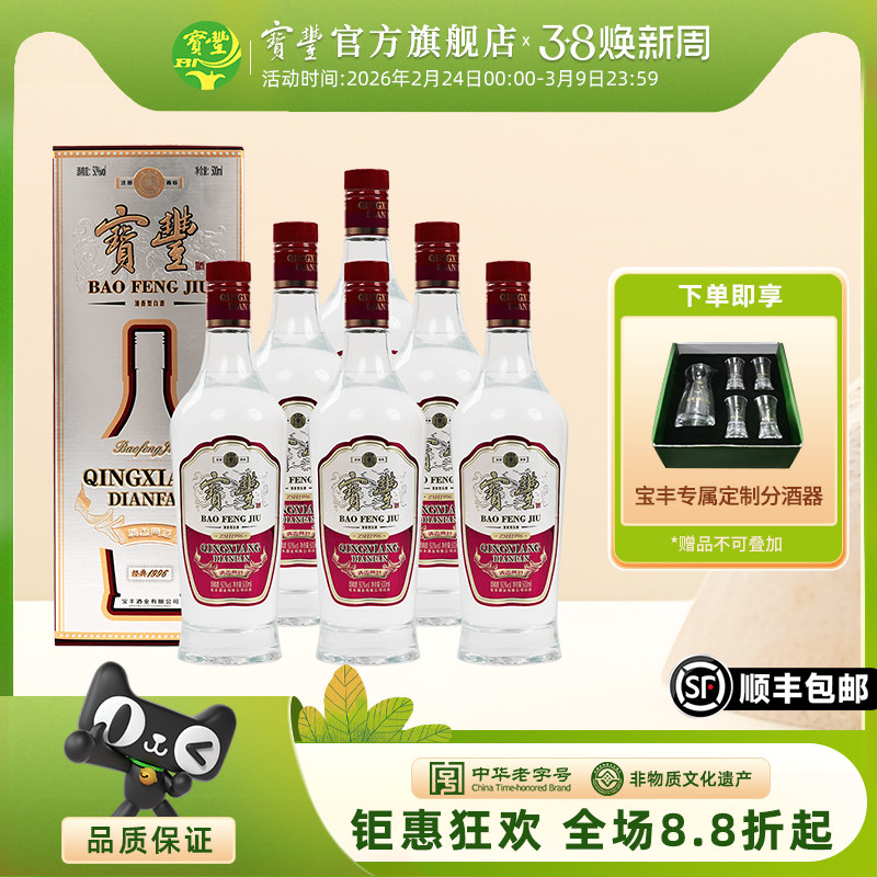 【酒厂直营】宝丰清香型白酒50度经典1996 500ml*6瓶整箱