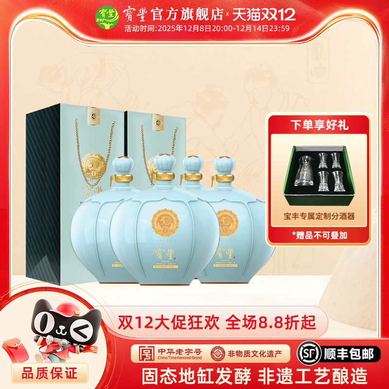 【酒厂直营】宝丰优质30 白酒50度清香型1100ML*4 坛装整箱酒