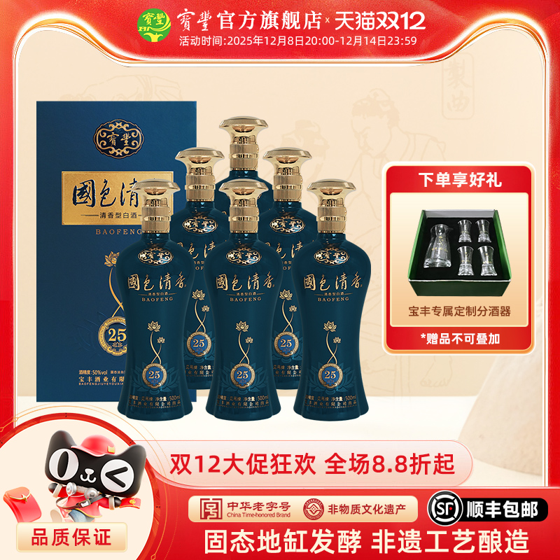 【酒厂自营】宝丰酒国色清香50度陈坛25白酒 500ml*6 盒装整箱酒