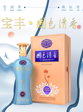 【酒厂直营】宝丰清香型白酒 陈坛35国色清香50度商务用酒500ml