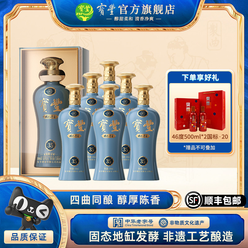 【酒厂自营】宝丰酒 25版国色清香50度陈坛35白酒500ml*6瓶整箱