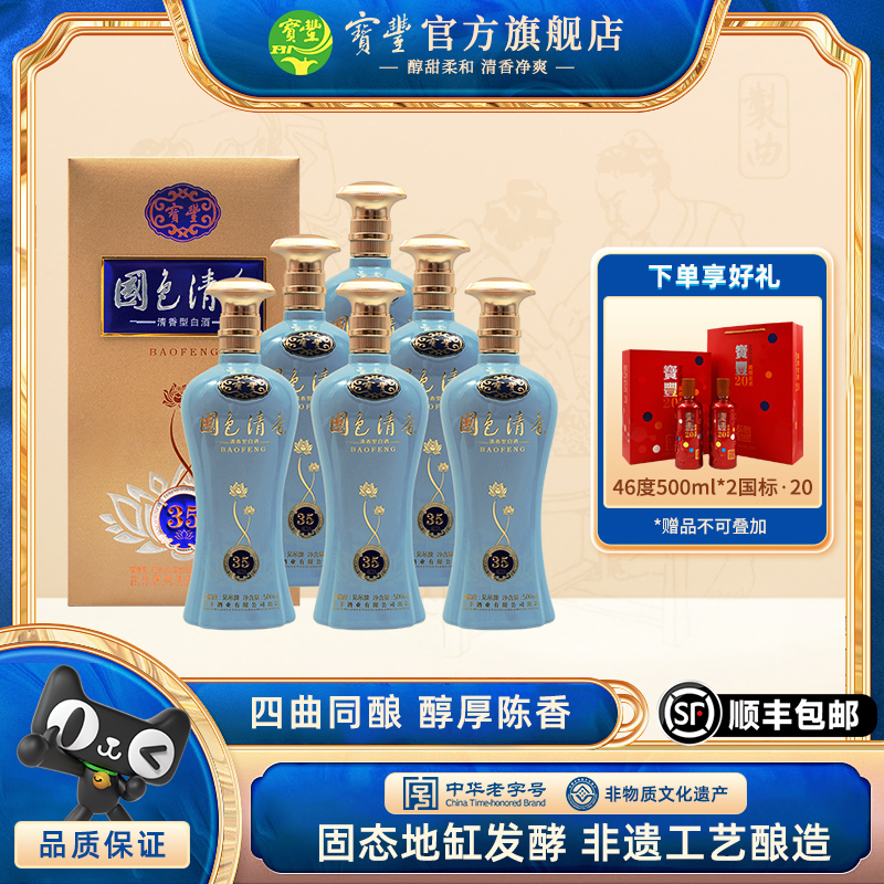 【酒厂自营】宝丰酒国色清香50度陈坛35白酒500ml*6国产白酒整箱