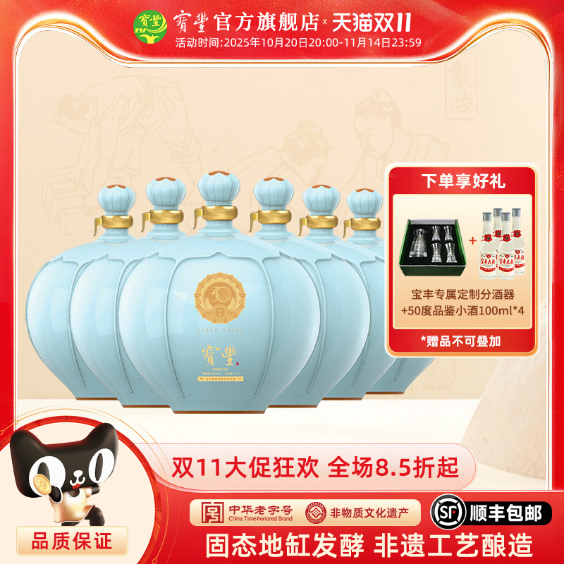 宝丰清香白酒50度6坛单坛1100ml