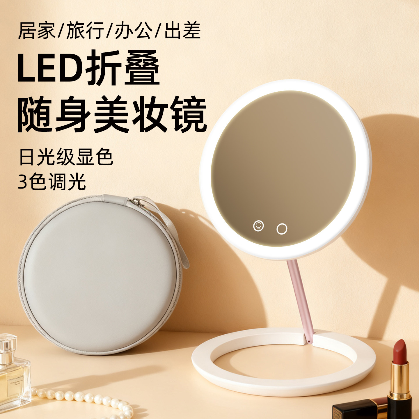 LED折叠化妆镜随身便携图片