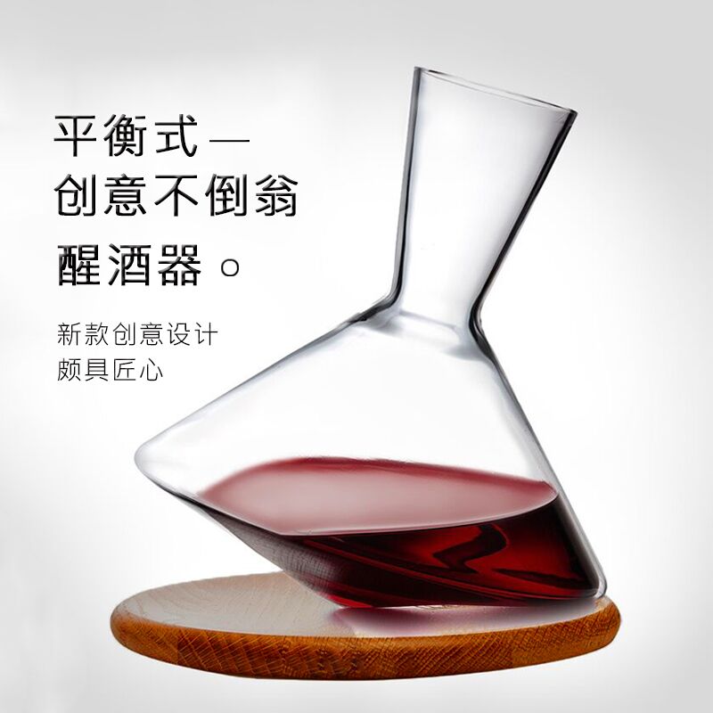 平衡创意不倒翁水晶玻璃手工制作 家用分酒器快速醒酒器带木托