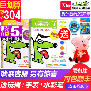 逻辑狗网络版3-5岁思维训练全套12阶段套装家庭教材版小中班