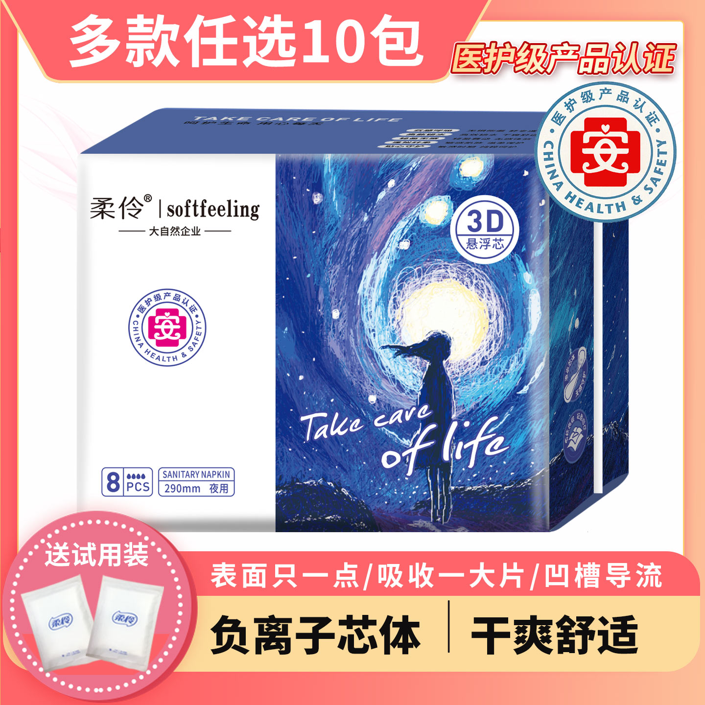 夜用组合装负离子棉柔卫生巾