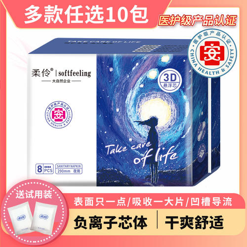 夜用组合装负离子棉柔卫生巾